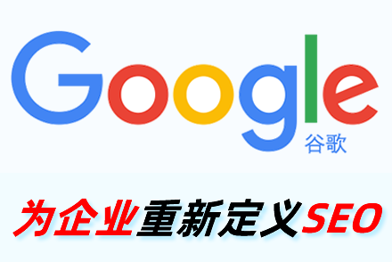 seo公司哪家好